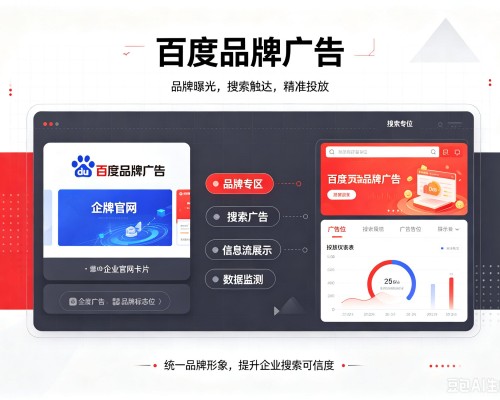 丹江口百度品牌广告